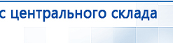 Наколенник электрод Скэнар купить в Пересвете, Выносные электроды купить в Пересвете, Дэнас официальный сайт denasdoctor.ru